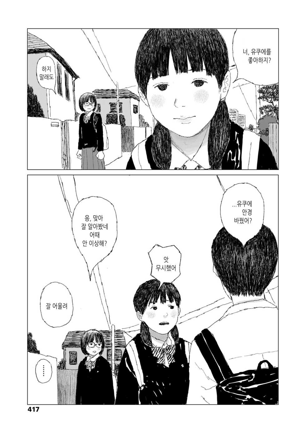 [Ooyoko Yamaame] Saikin atta Koto | 최근 있었던 일 (COMIC Koh 2018-08) [Korean] [Digital] - Page 21