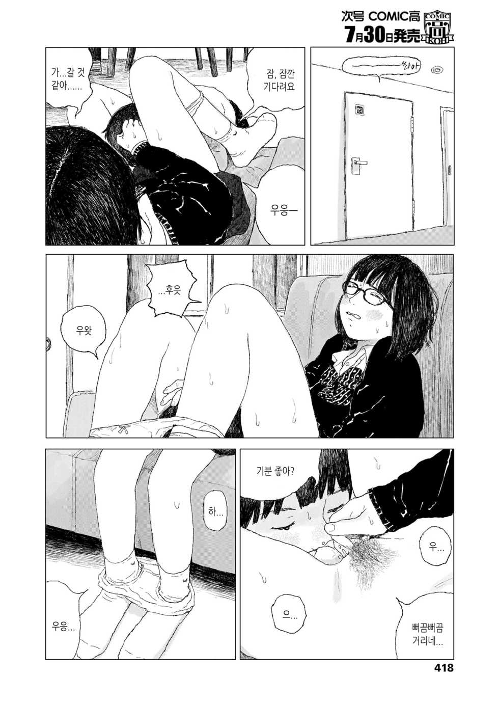 [Ooyoko Yamaame] Saikin atta Koto | 최근 있었던 일 (COMIC Koh 2018-08) [Korean] [Digital] - Page 22