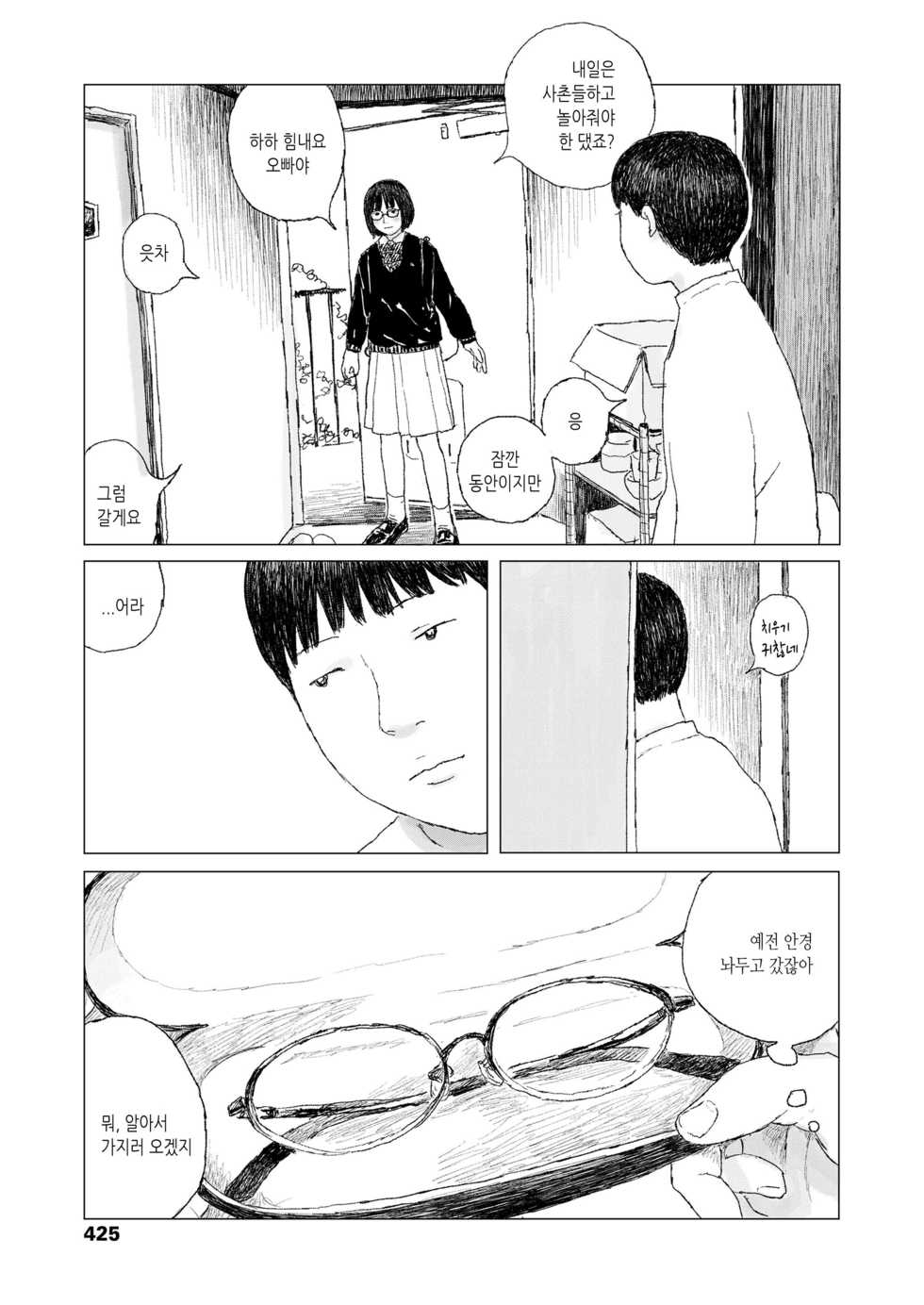 [Ooyoko Yamaame] Saikin atta Koto | 최근 있었던 일 (COMIC Koh 2018-08) [Korean] [Digital] - Page 29