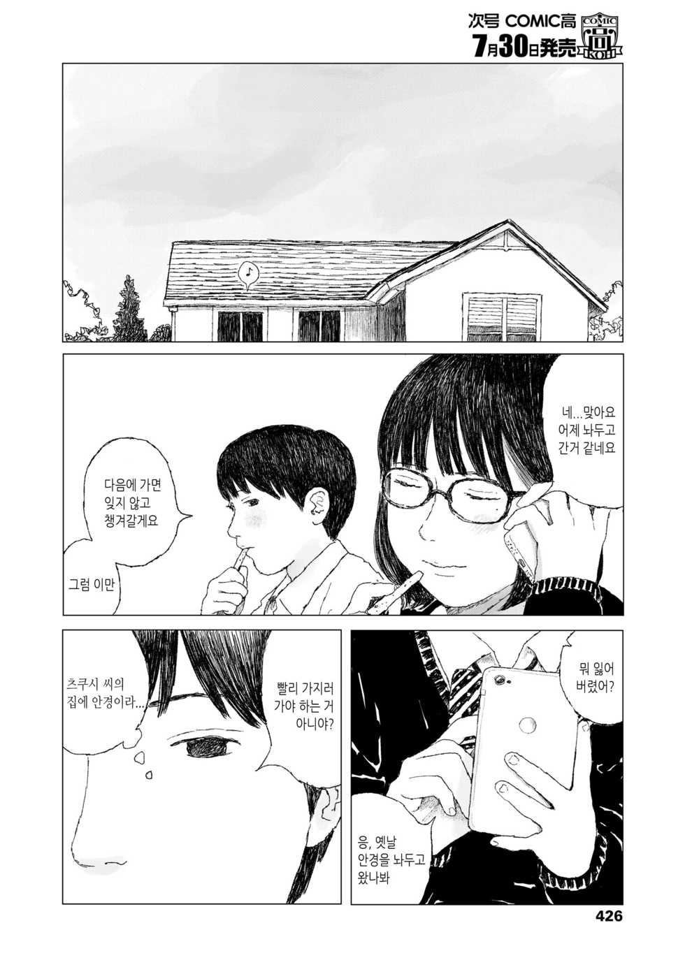 [Ooyoko Yamaame] Saikin atta Koto | 최근 있었던 일 (COMIC Koh 2018-08) [Korean] [Digital] - Page 30