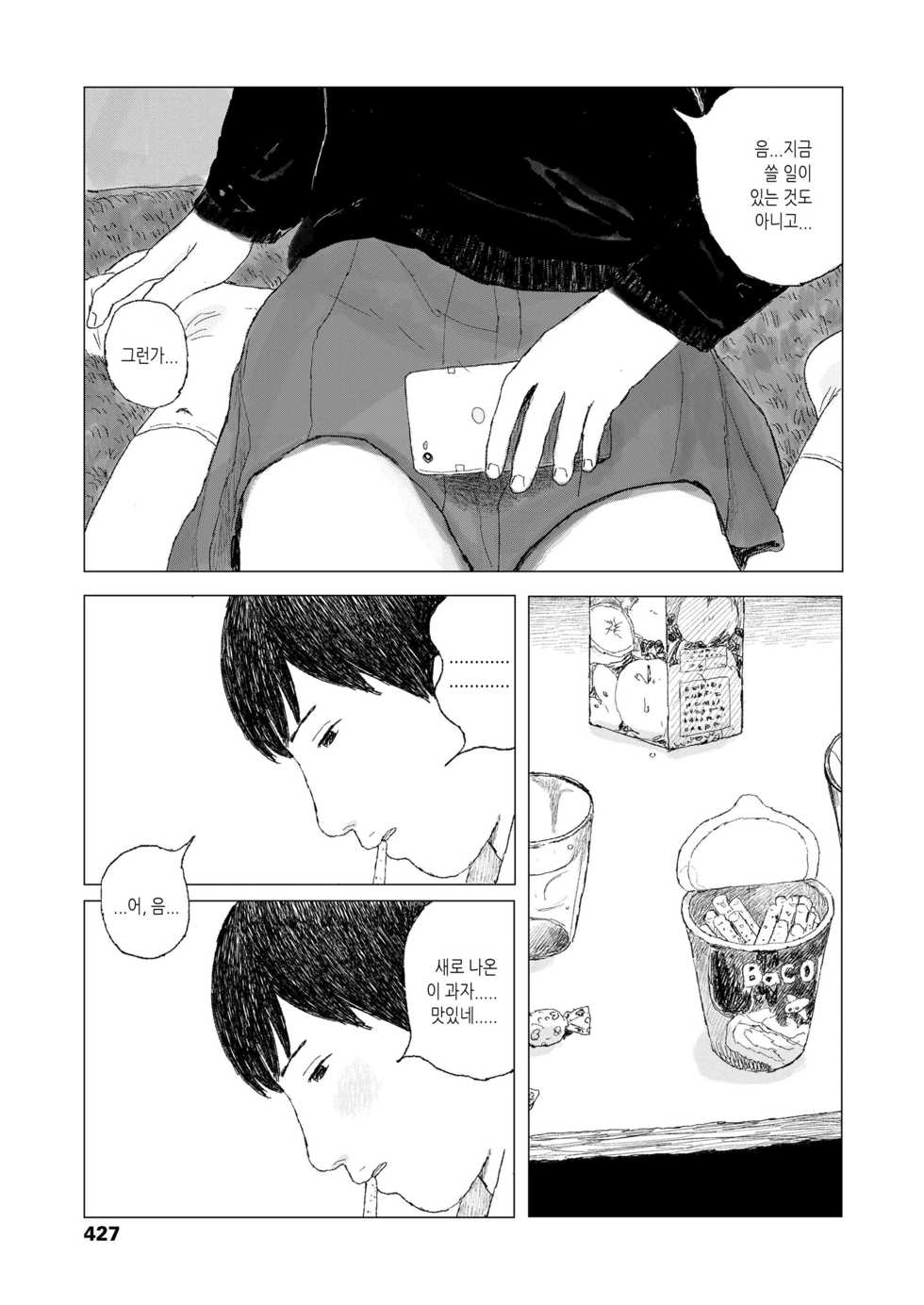 [Ooyoko Yamaame] Saikin atta Koto | 최근 있었던 일 (COMIC Koh 2018-08) [Korean] [Digital] - Page 31