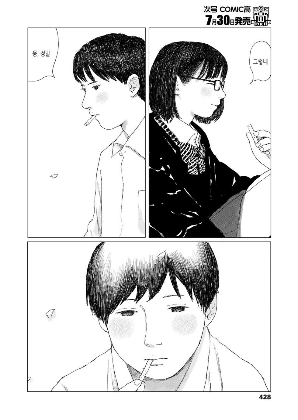 [Ooyoko Yamaame] Saikin atta Koto | 최근 있었던 일 (COMIC Koh 2018-08) [Korean] [Digital] - Page 32