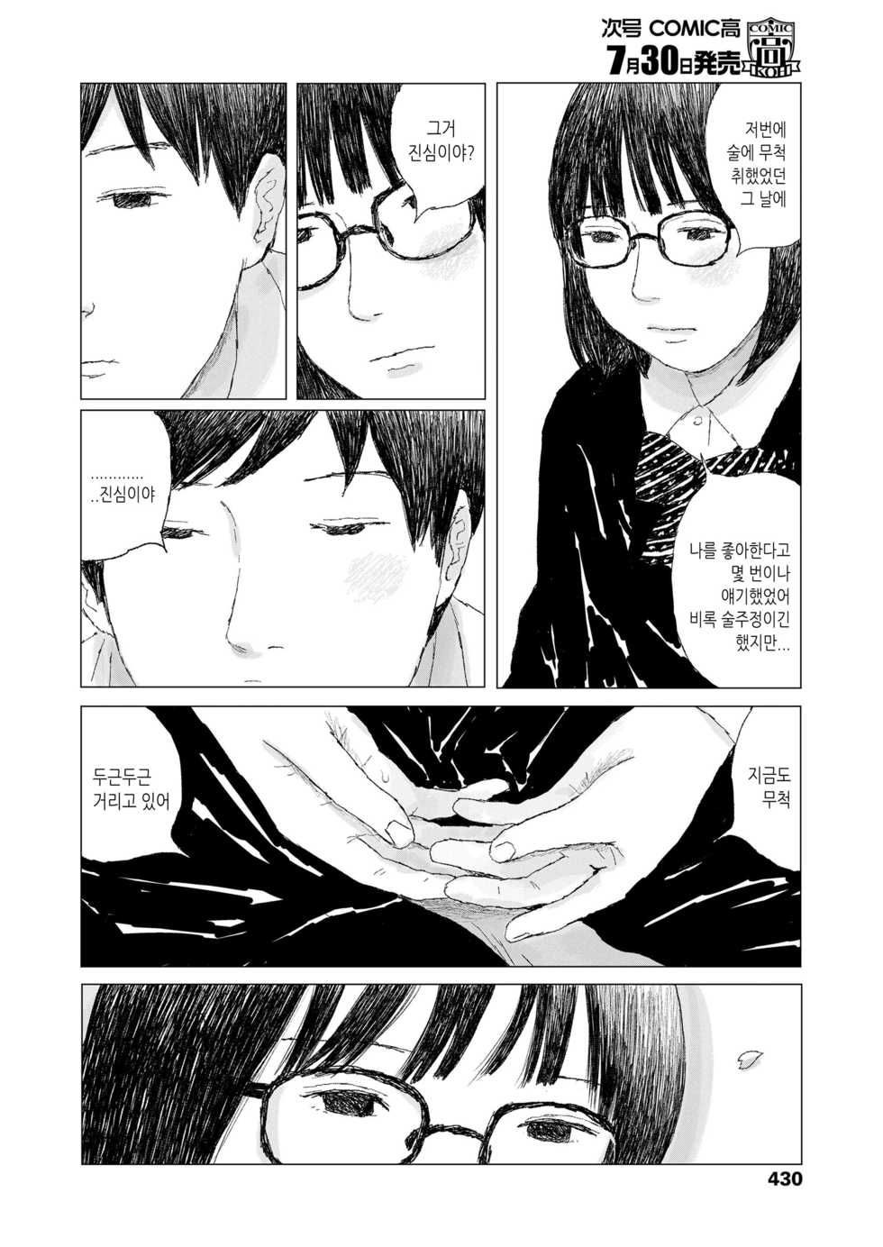 [Ooyoko Yamaame] Saikin atta Koto | 최근 있었던 일 (COMIC Koh 2018-08) [Korean] [Digital] - Page 34