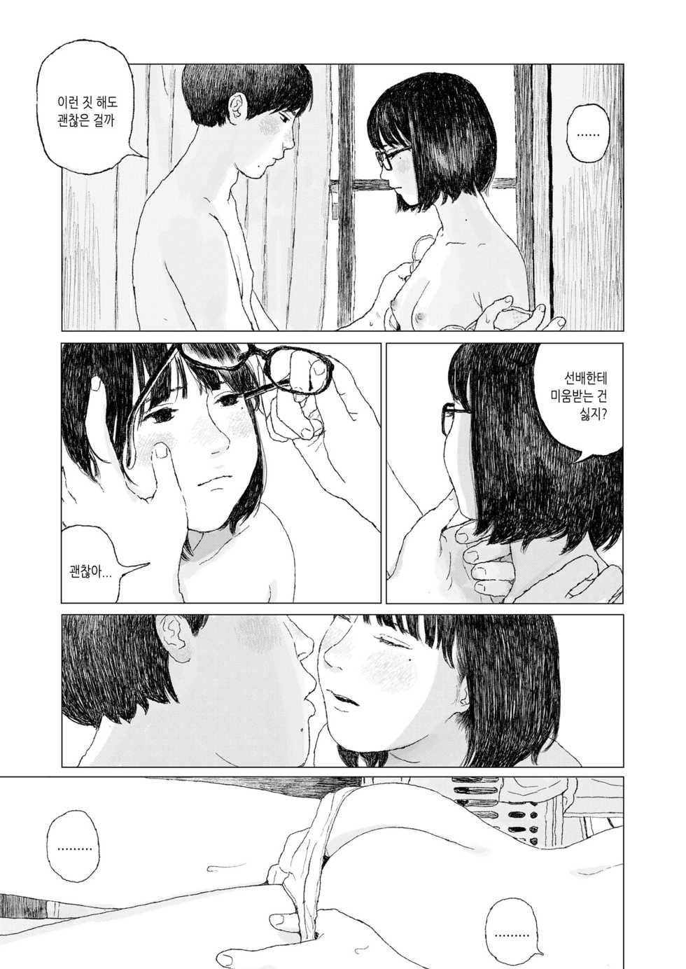 [Ooyoko Yamaame] Saikin atta Koto | 최근 있었던 일 (COMIC Koh 2018-08) [Korean] [Digital] - Page 37
