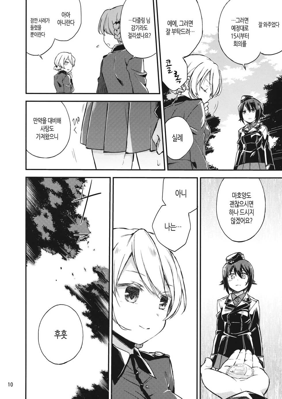 (C92) [Norinori Seika (Nori Senbei)] Amedama to Inu | 사탕과 개 (Girls und Panzer) [Korean] [팀 노고치] - Page 9