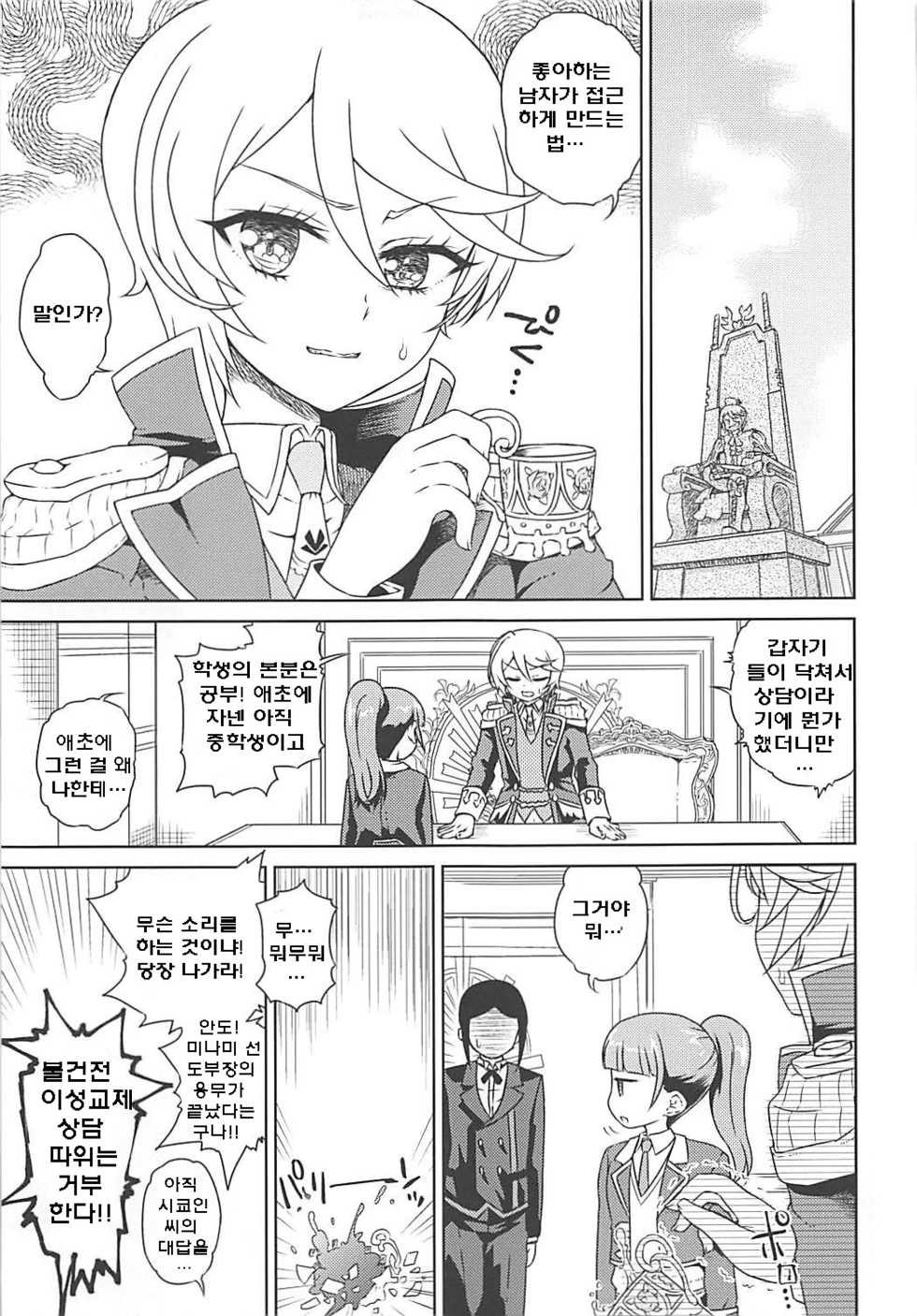 (Puniket 33) [Vagina Dentata (Hirota Masatane)] Mirei-chan to Love Love Junjou Hen | 미레이쨩과 러브러브 순정편 (PriPara) [Korean] - Page 7