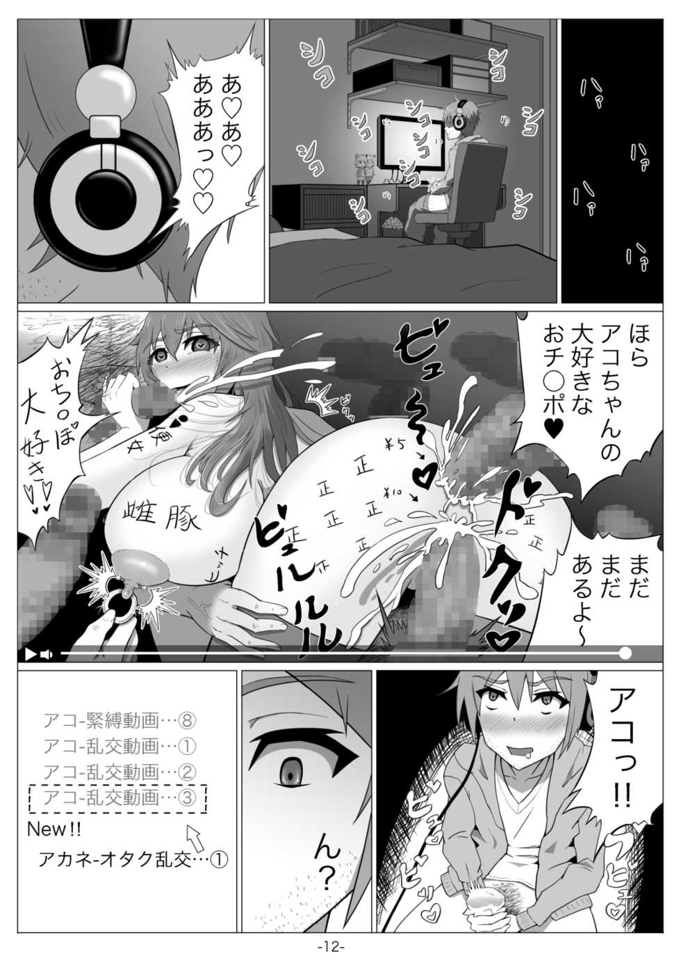 [Illust Koubou Kakutasu (Nagamatsu Heizo)] Netoge no Motoyome wa Nikubenki ja Nai to Omotta? (Akane Kouhen) (Netoge no Yome wa Onnanoko ja Nai to Omotta?) - Page 13
