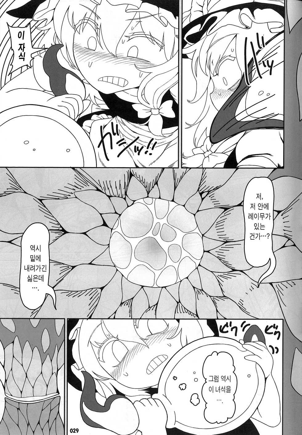 (Reitaisai 15) [Yashiya (YASSY)] Koi Tsunagi no Shokushu Tsubo | 사랑의큐피드촉수항아리 (Touhou Project) [Korean] [Team Edge] - Page 28