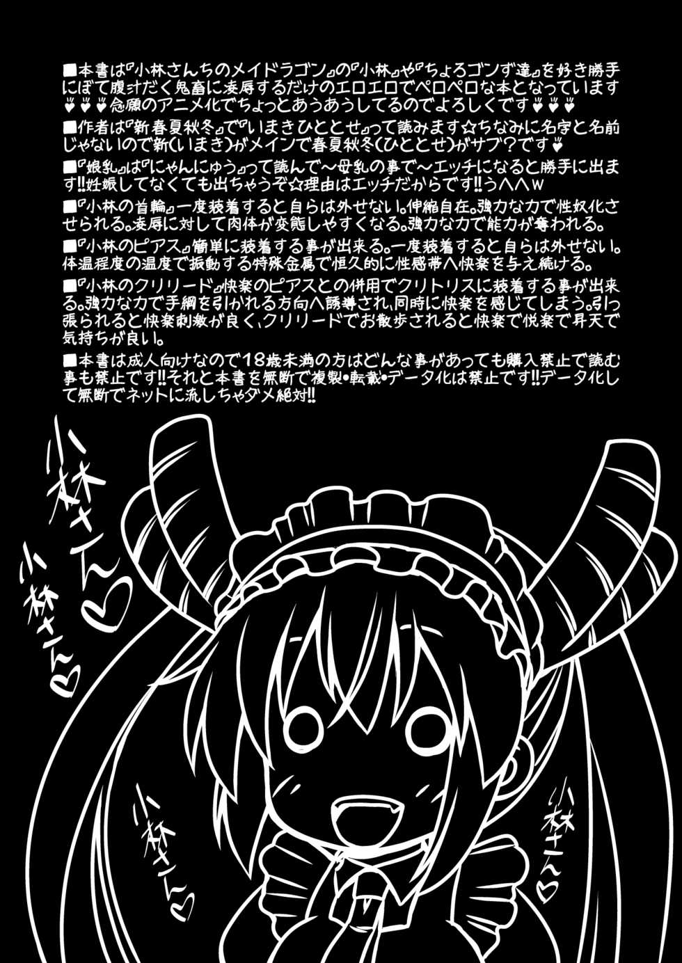[CIRCLE ENERGY (Imaki Hitotose)] Kobayashi-san-chi no Seidragon (Kobayashi-san-chi no Maid Dragon) [Korean] [Digital] - Page 4