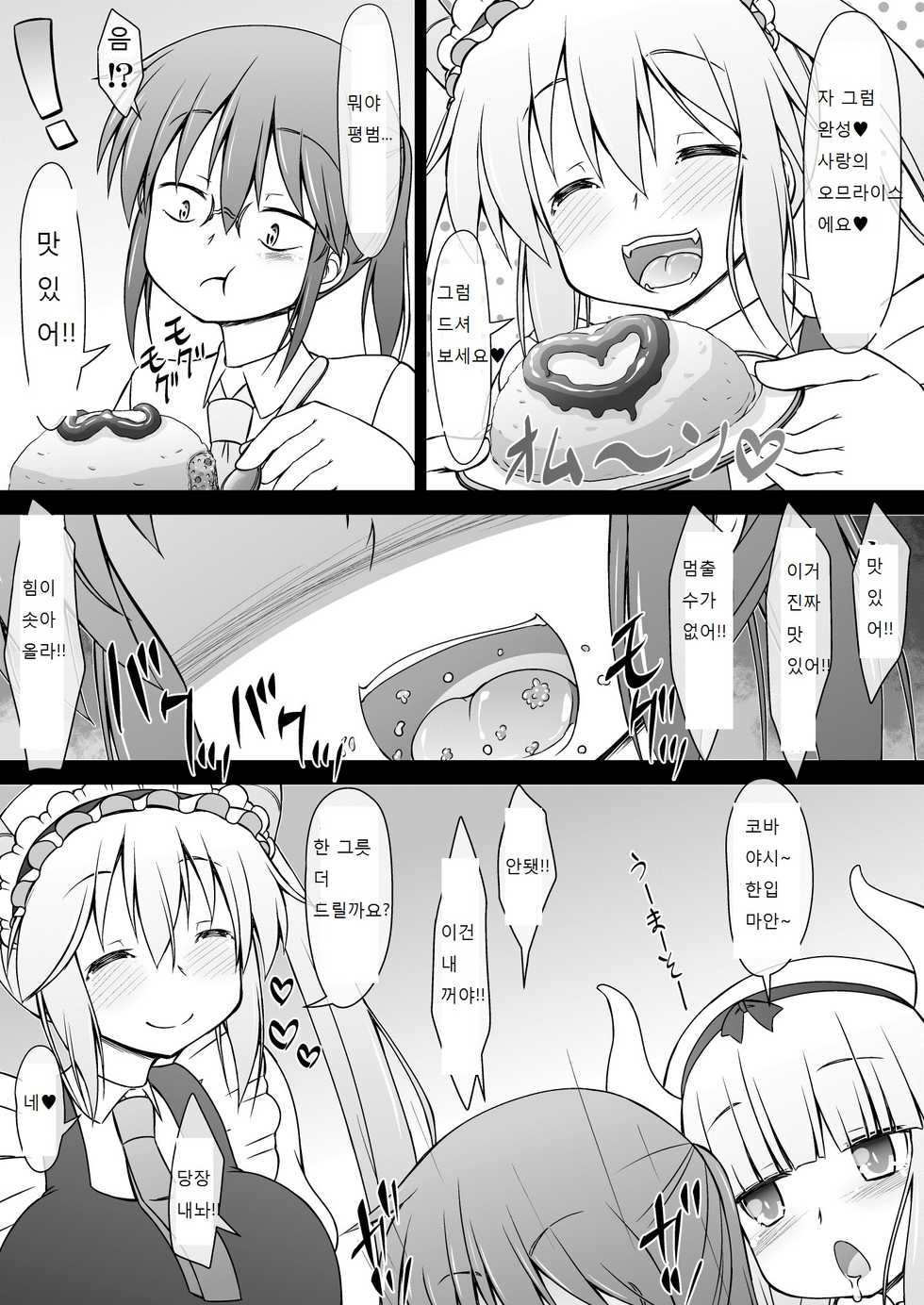 [CIRCLE ENERGY (Imaki Hitotose)] Kobayashi-san-chi no Seidragon (Kobayashi-san-chi no Maid Dragon) [Korean] [Digital] - Page 7