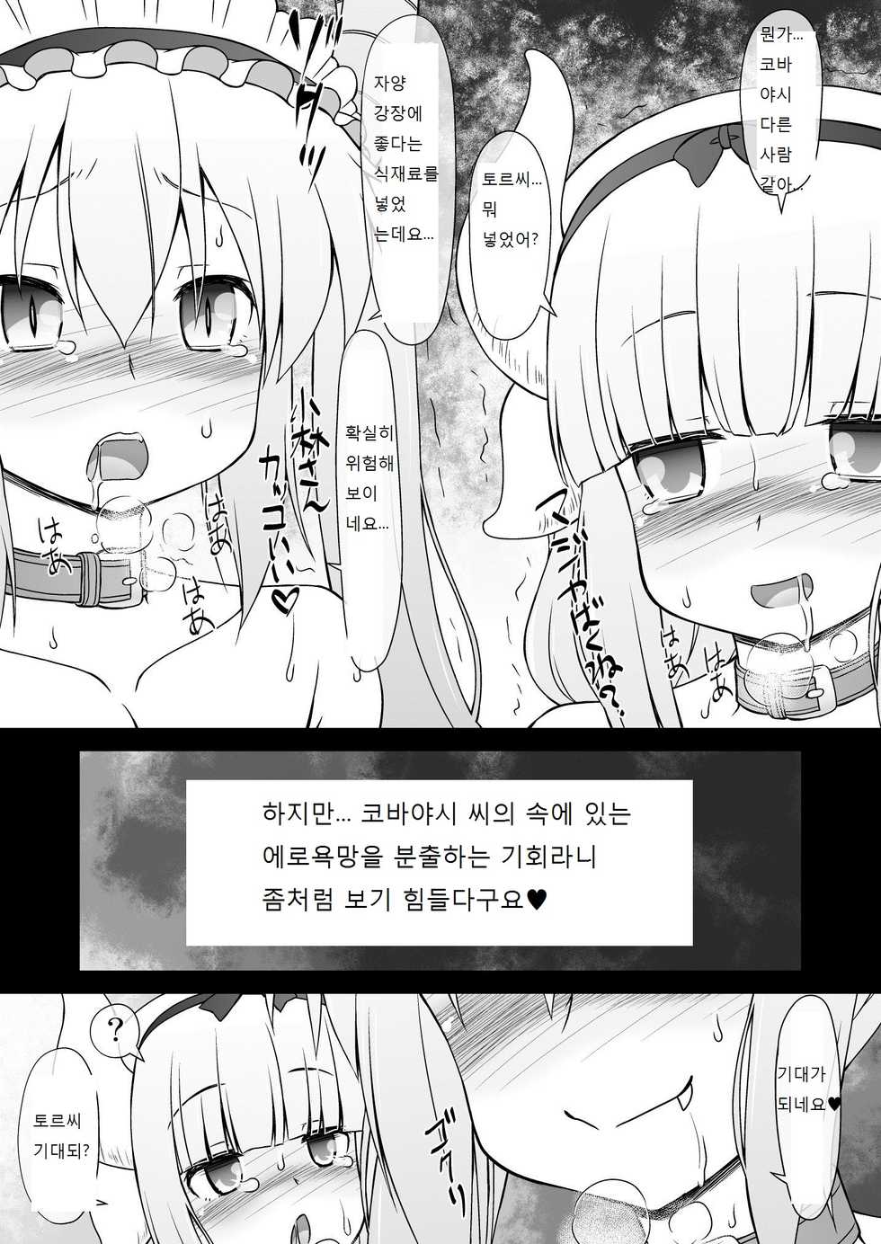 [CIRCLE ENERGY (Imaki Hitotose)] Kobayashi-san-chi no Seidragon (Kobayashi-san-chi no Maid Dragon) [Korean] [Digital] - Page 9