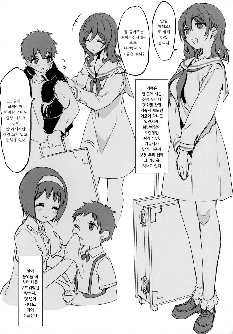 (SC2018 Spring) [WASABI (Tatami)] Encount | 인연 카운트 [Korean] [팀☆데레마스] - Page 5
