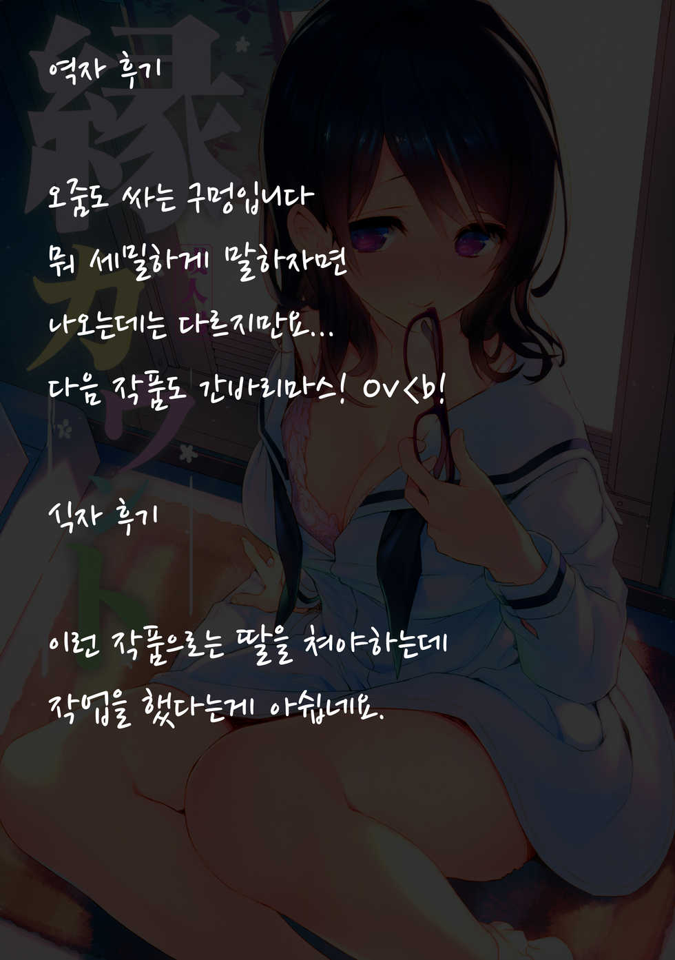 (SC2018 Spring) [WASABI (Tatami)] Encount | 인연 카운트 [Korean] [팀☆데레마스] - Page 17