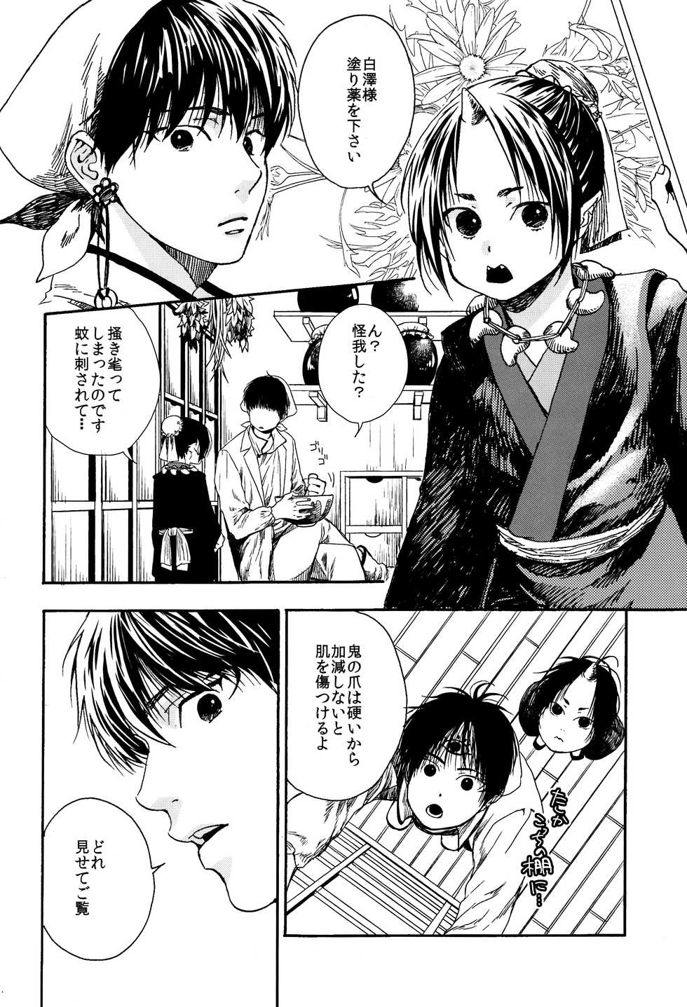 (SUPERKansai20) [EU (London Pariko)] Chikuban! (Hoozuki no Reitetsu) - Page 3