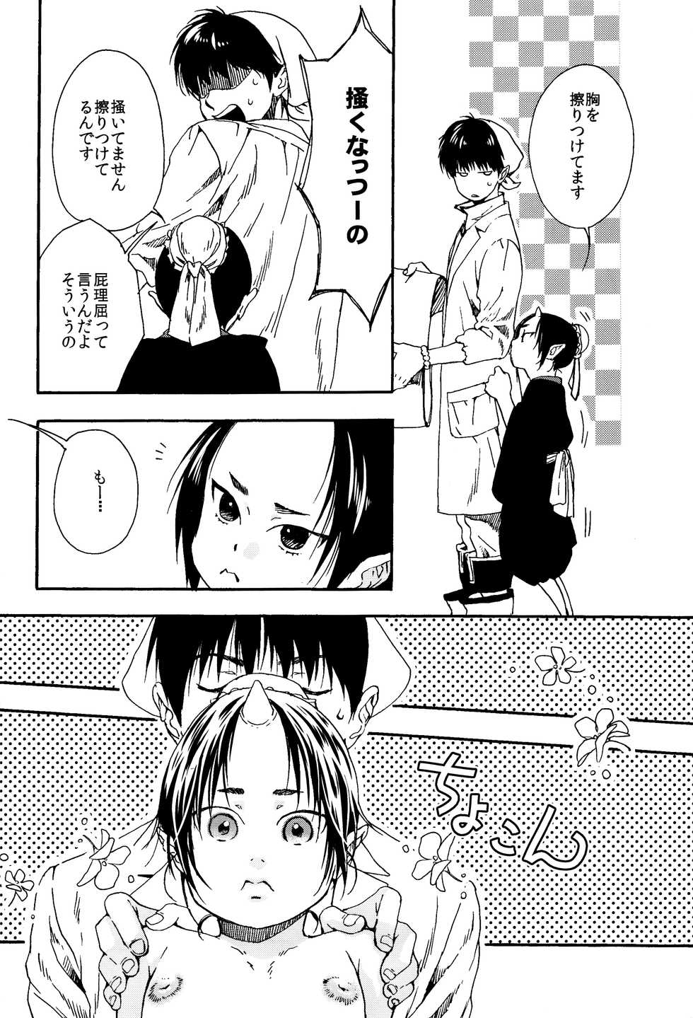 (SUPERKansai20) [EU (London Pariko)] Chikuban! (Hoozuki no Reitetsu) - Page 7