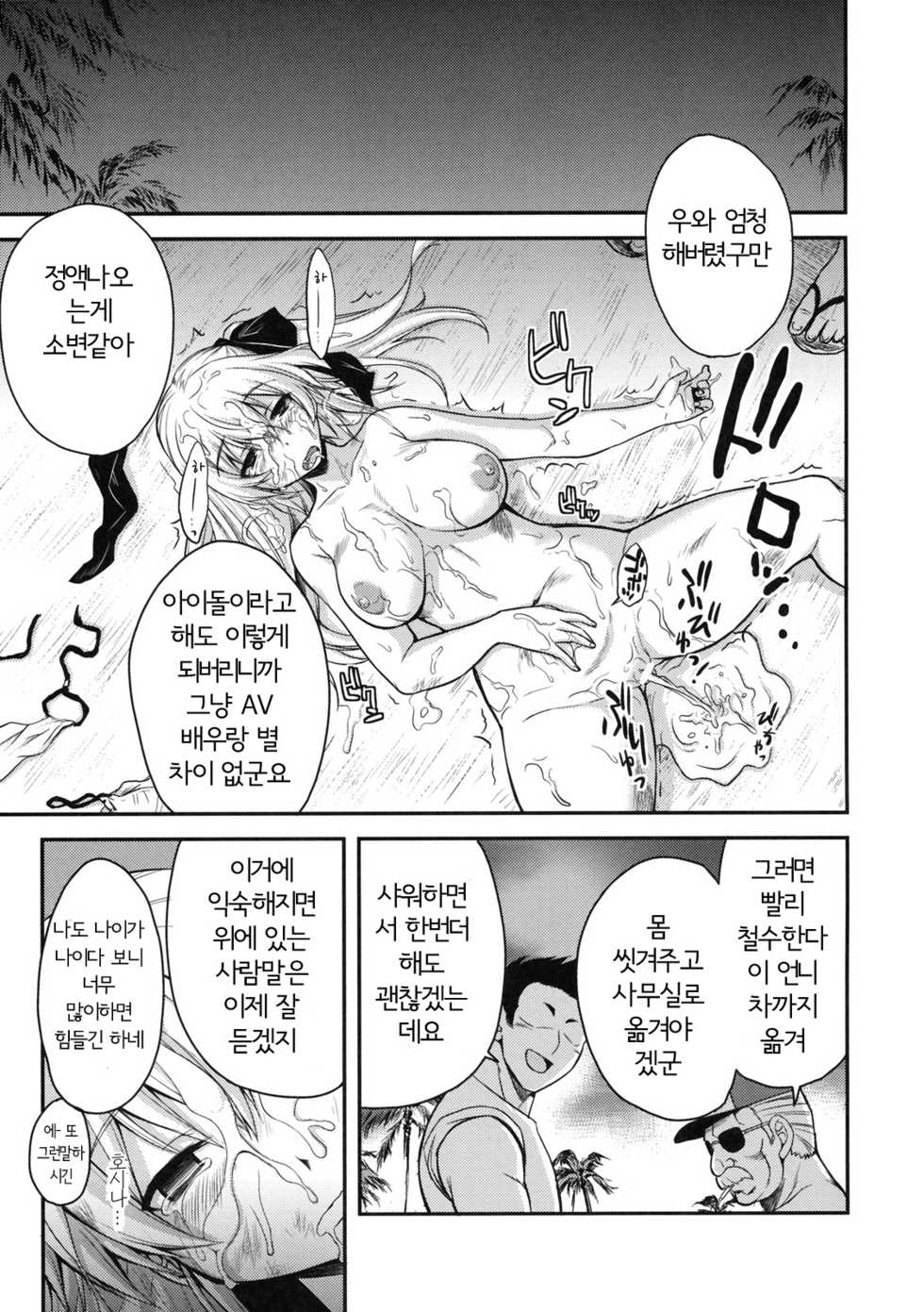 [Kabushikigaisha Toranoana (Kumacchi)] Aidoriru | 아이도리루 (Shinzui LATE SUMMER Ver.) [Korean] - Page 19