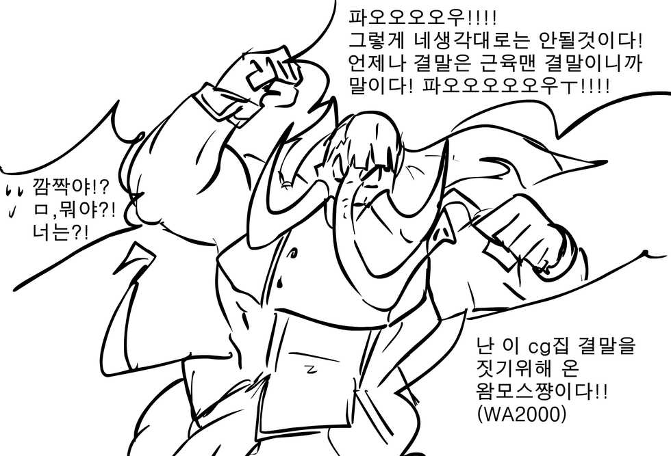 [KENBOUKA] 가이아가 드리머에게 복수하는 걸 그렸다 (Girls' Frontline) [Korean] - Page 35