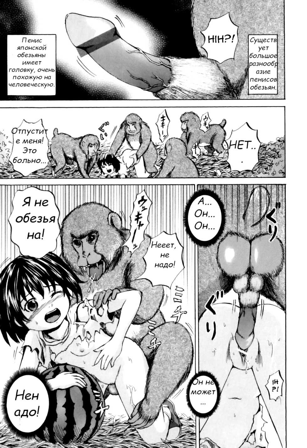 [Kawady Max] Ape Rape (COMIC Juuyoku Vol. 01) [Russian] - Page 9