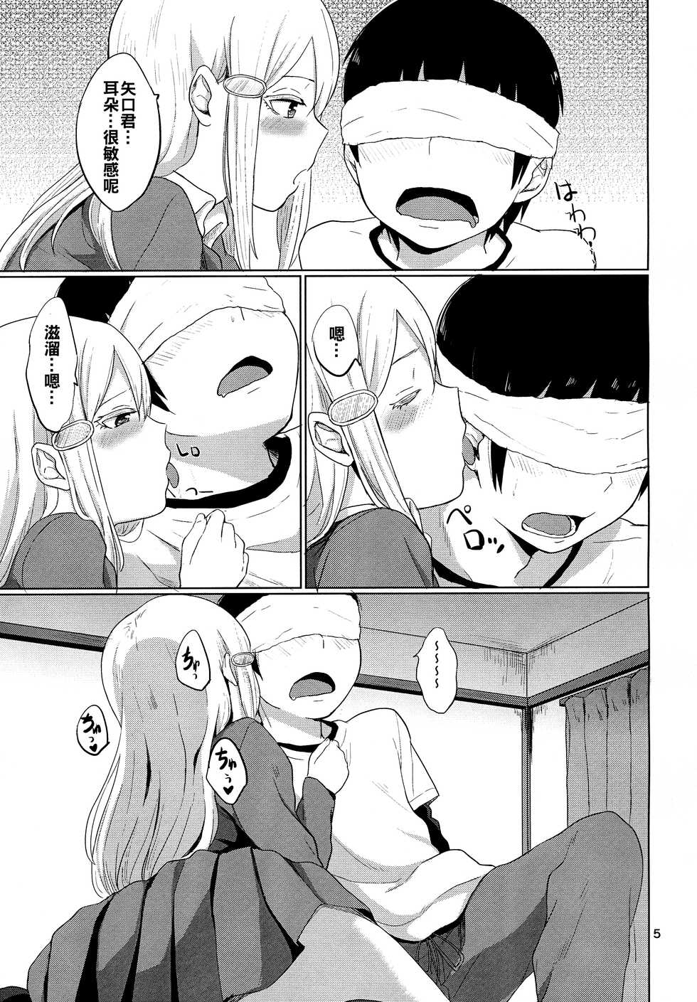 (C86) [Yamakawa Denenhuukei (Yamada, Kawada)] HERE COMES A NEW CHALLENGER!! (High Score Girl) [Chinese] [oo君x赤蜘蛛聯合漢化] - Page 7