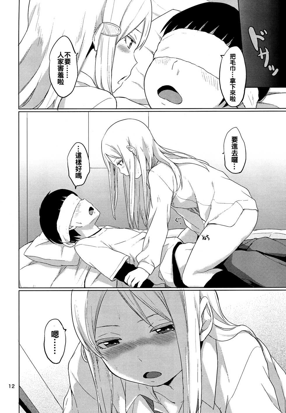 (C86) [Yamakawa Denenhuukei (Yamada, Kawada)] HERE COMES A NEW CHALLENGER!! (High Score Girl) [Chinese] [oo君x赤蜘蛛聯合漢化] - Page 14