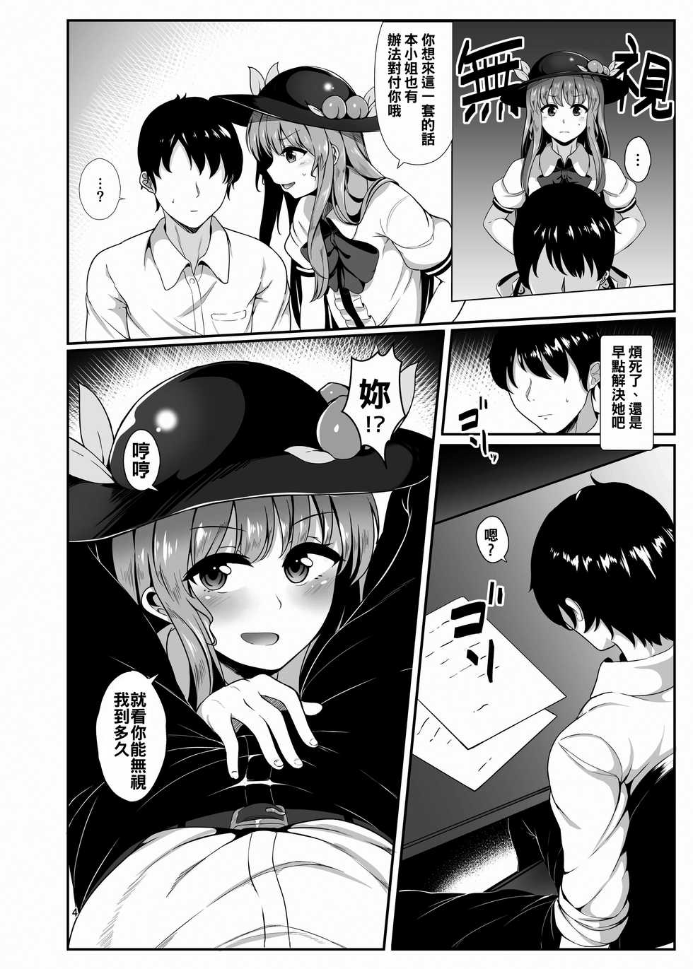 (C91) [Lactucopicrin (Momoiro Retas)] Souryou Musume no Ayashikata (Touhou Project) [Chinese] [oo君個人漢化] - Page 4