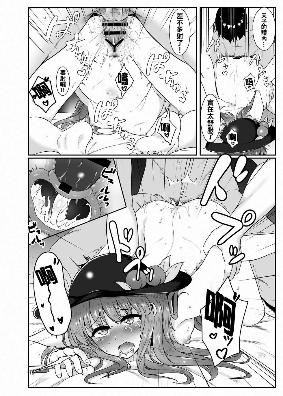 (C91) [Lactucopicrin (Momoiro Retas)] Souryou Musume no Ayashikata (Touhou Project) [Chinese] [oo君個人漢化] - Page 18