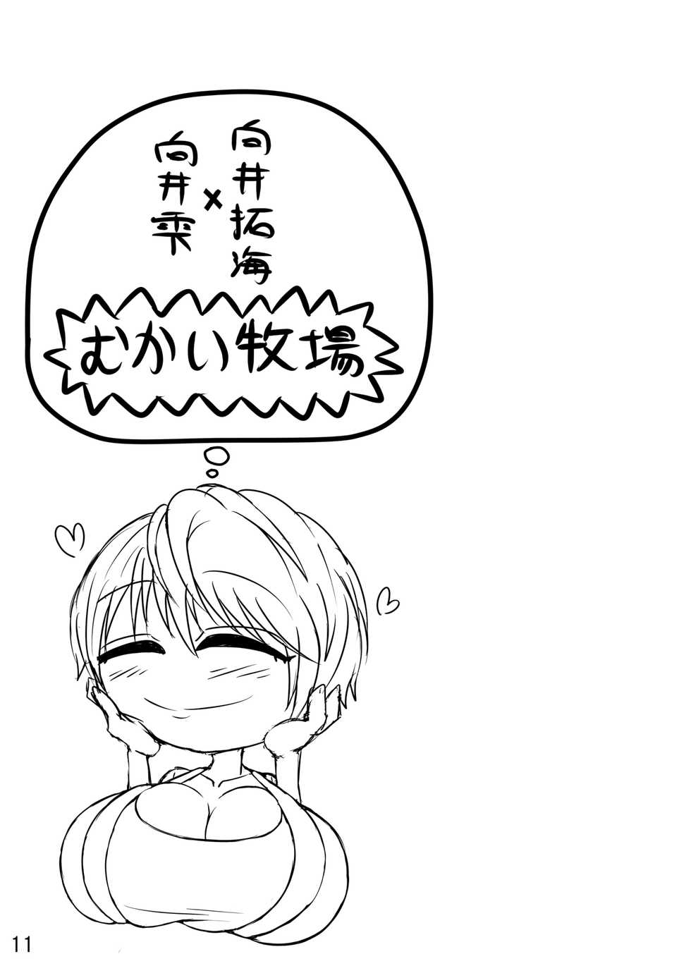 [Shian (Ojii-chan)] Kuishinbou Takumin (THE IDOLM@STER CINDERELLA GIRLS) [Digital] - Page 12