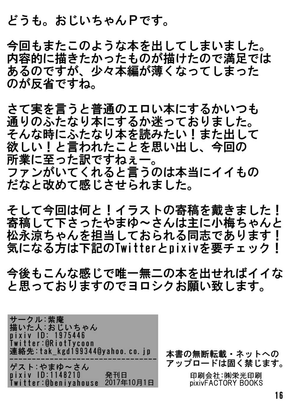 [Shian (Ojii-chan)] Kuishinbou Takumin (THE IDOLM@STER CINDERELLA GIRLS) [Digital] - Page 17