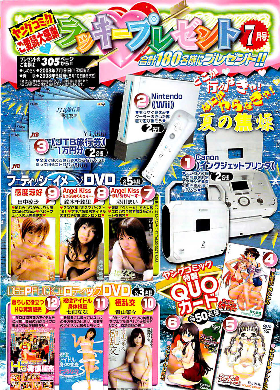 Young Comic 2008-07 - Page 7