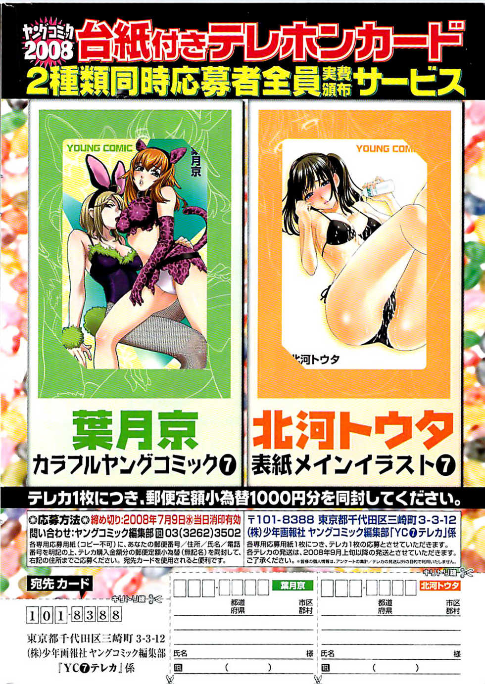 Young Comic 2008-07 - Page 9