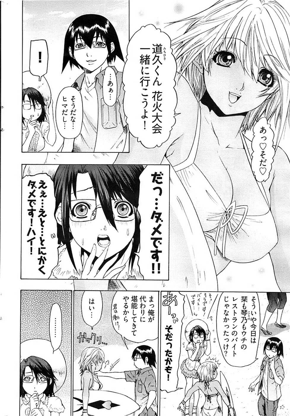 Young Comic 2008-07 - Page 35