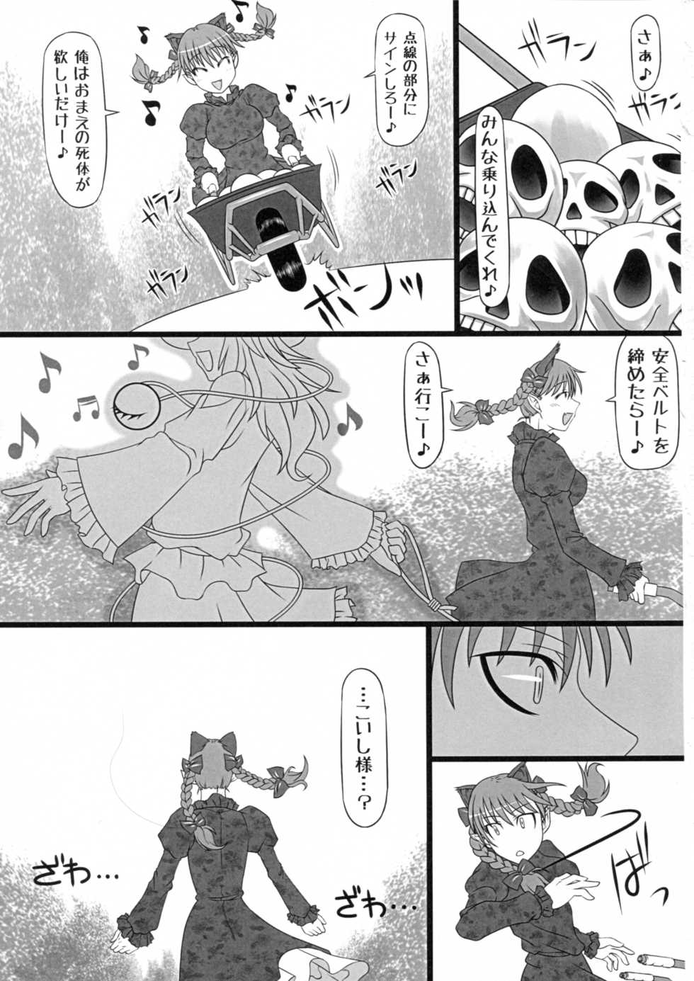(C82) [HELL-ION (Yoshino.)] Boku wa Pet. (Touhou Project) - Page 2