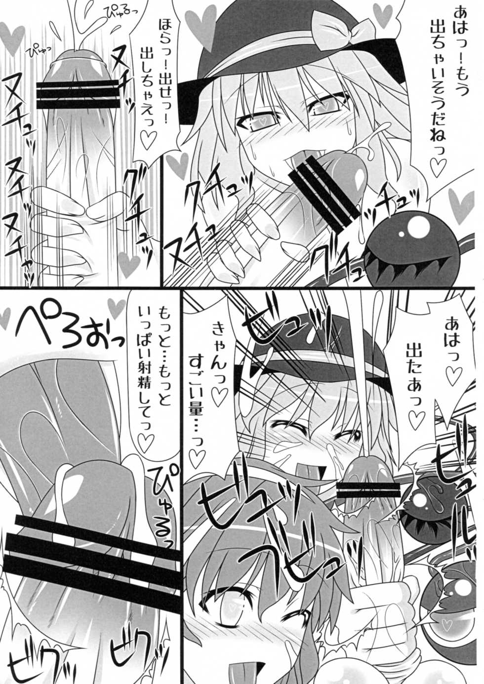(C82) [HELL-ION (Yoshino.)] Boku wa Pet. (Touhou Project) - Page 10