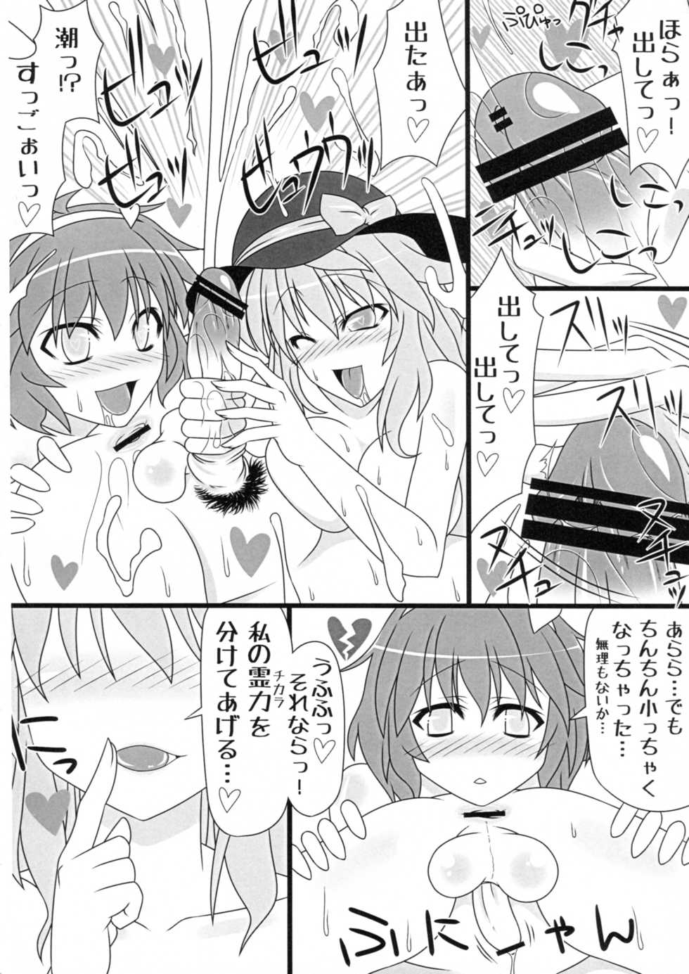 (C82) [HELL-ION (Yoshino.)] Boku wa Pet. (Touhou Project) - Page 11