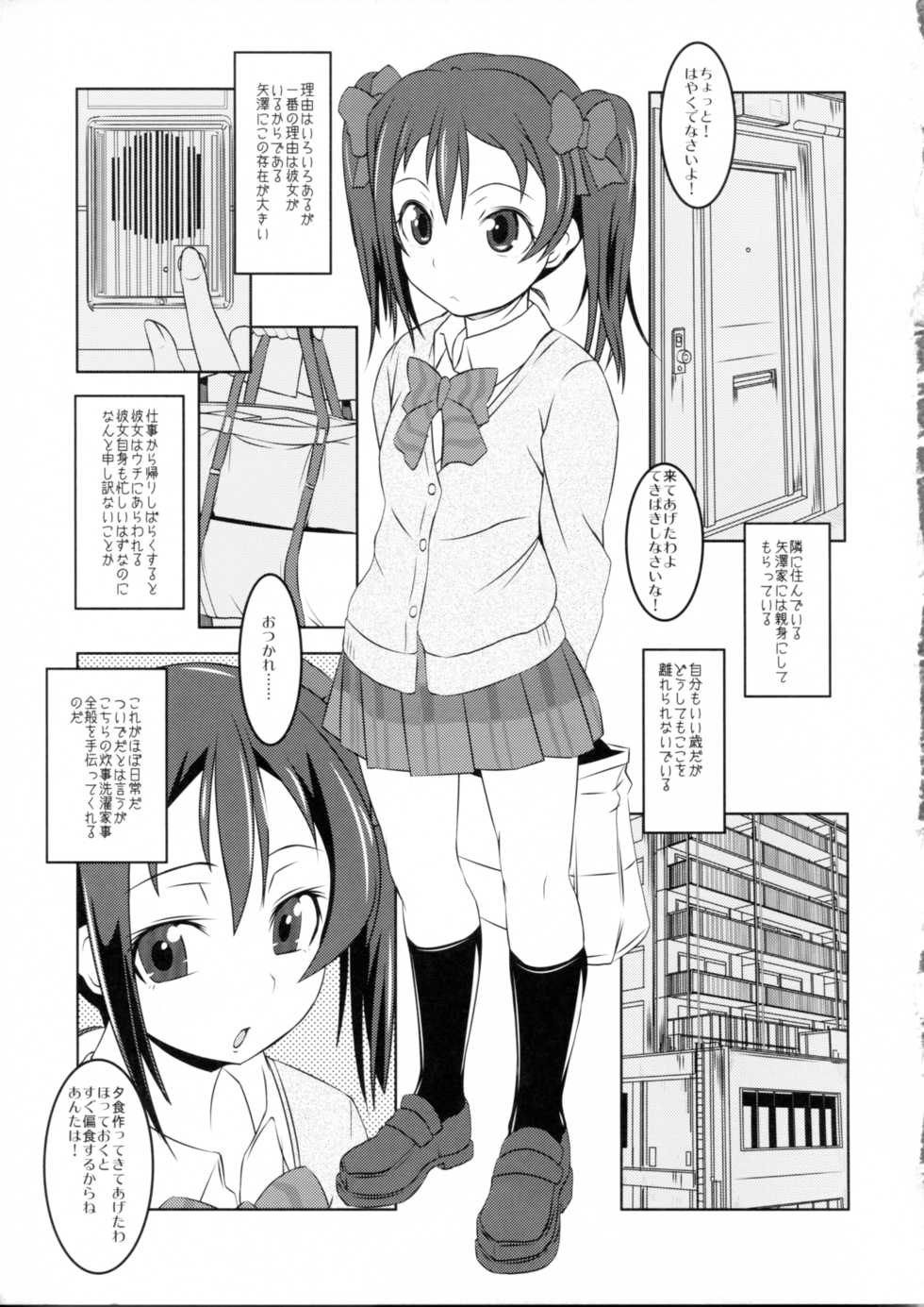 (Bokura no Love Live! 12) [Shirando (Shiran Takashi)] niko love (Love Live!) - Page 6