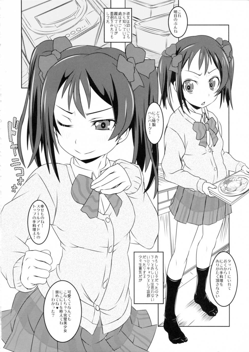 (Bokura no Love Live! 12) [Shirando (Shiran Takashi)] niko love (Love Live!) - Page 7