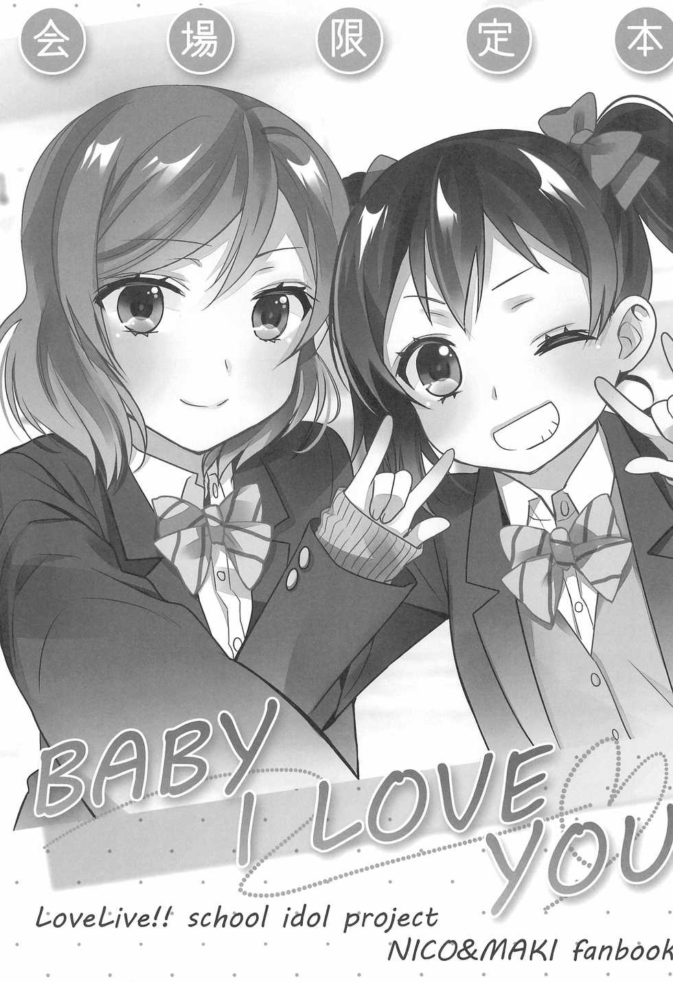 (C91) [Sweet Pea (Ooshima Tomo)] BABY I LOVE YOU (Love Live!) [English] [/u/ Scanlations] - Page 3