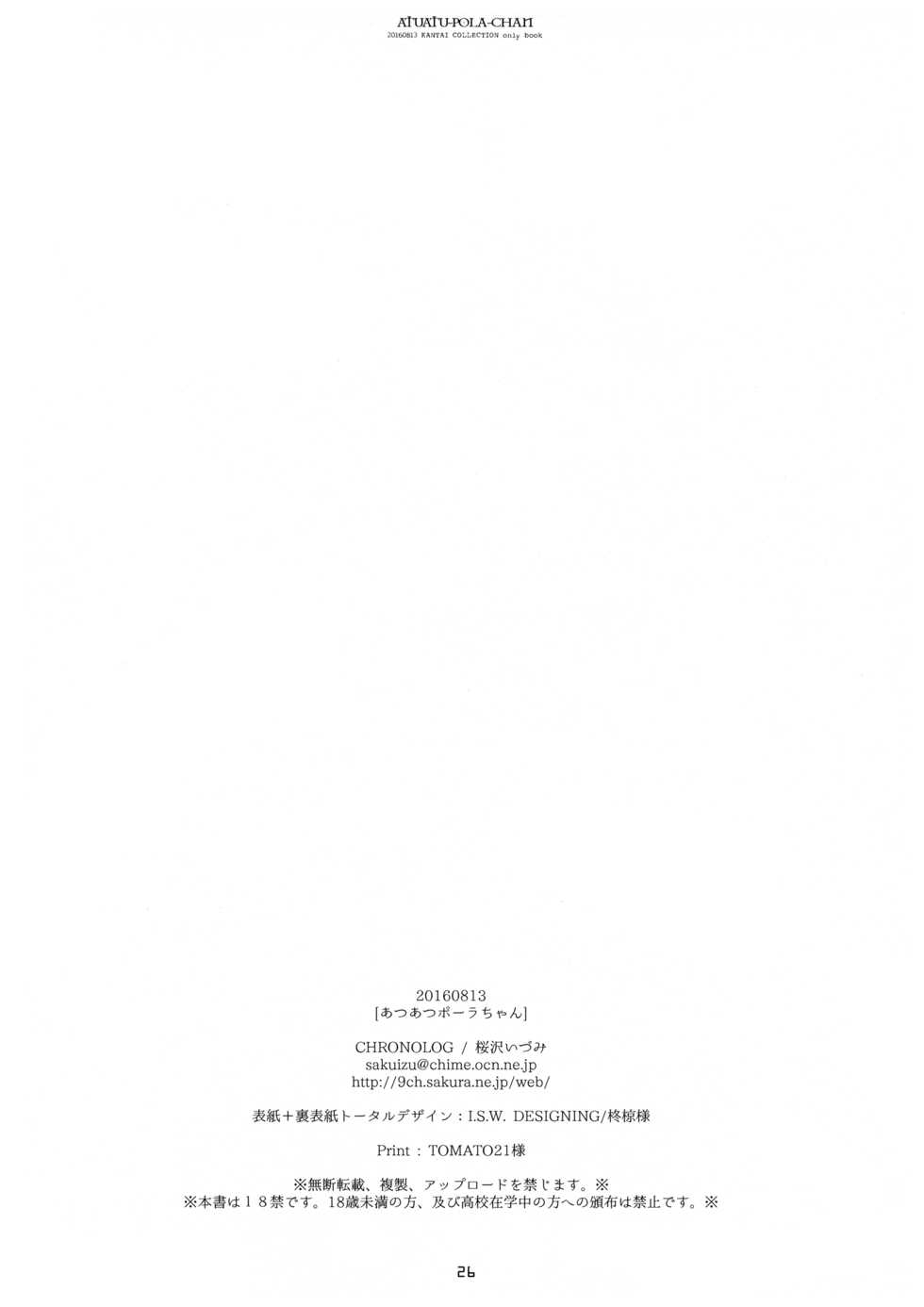 (C90) [CHRONOLOG (Sakurazawa Izumi)] Atsuatsu Pola-chan (Kantai Collection -KanColle-) - Page 25