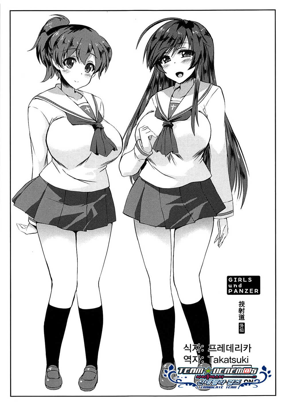 (Puniket 35) [KURUBUSI-KAI (Shinshin)] Kyoushadou Gaiden  | 끼워서 사정하기  (Girls und Panzer)[Korean] [팀☆데레마스] - Page 1