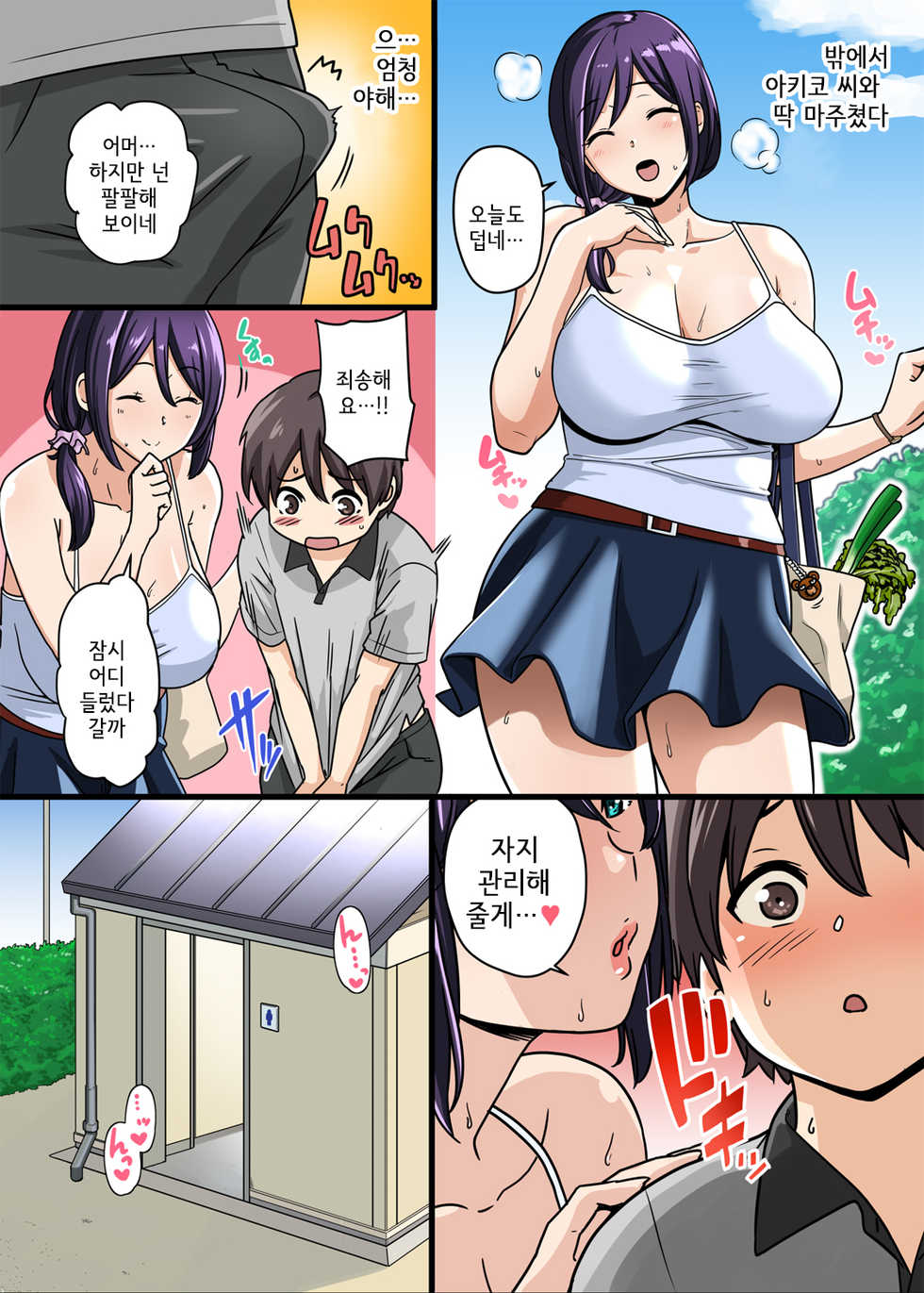 [Nagaremono (Andoryu)] Shasei made Kanrishitekureru Apartment no Kanrinin-san | 사정까지 관리해주는 아파트의 관리인 씨 [Korean] - Page 37