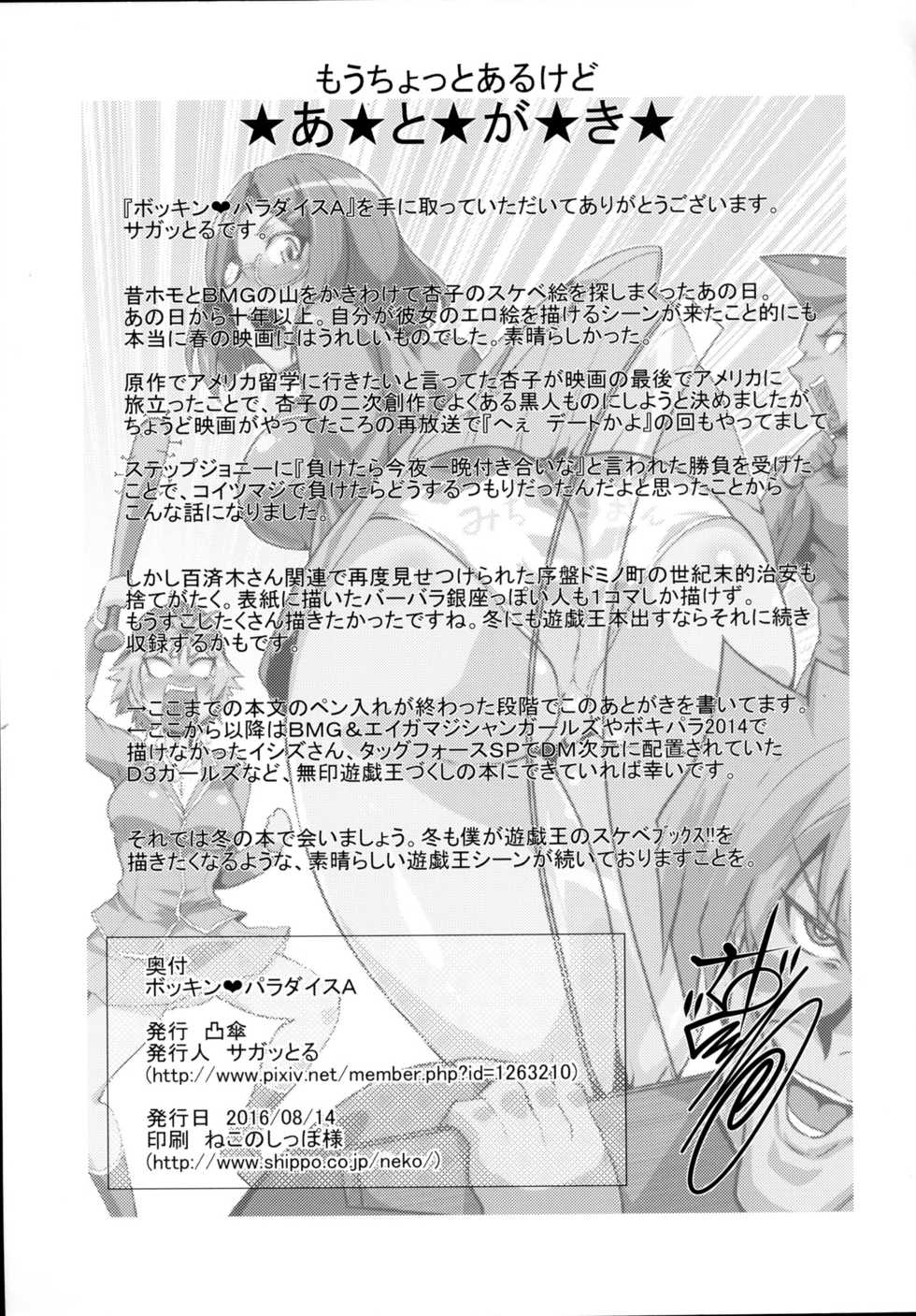 [Totsugasa (Sagattoru)] Bokkin Paradise A (Yu-Gi-Oh!) [Korean] [TeamHT] [Digital] - Page 27