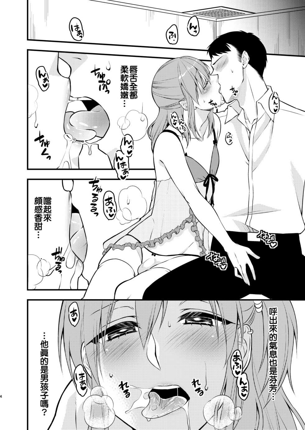 [Meisou Junkie (Neko Maru Rentarou)] Fuuzokujou ♂ ni Doutei Kokuhaku Shitara Naze ka Namahame Dekita Ken [Chinese] [我們和那些喊著想翻這本想翻那本的漢化組不同] [Digital] - Page 5
