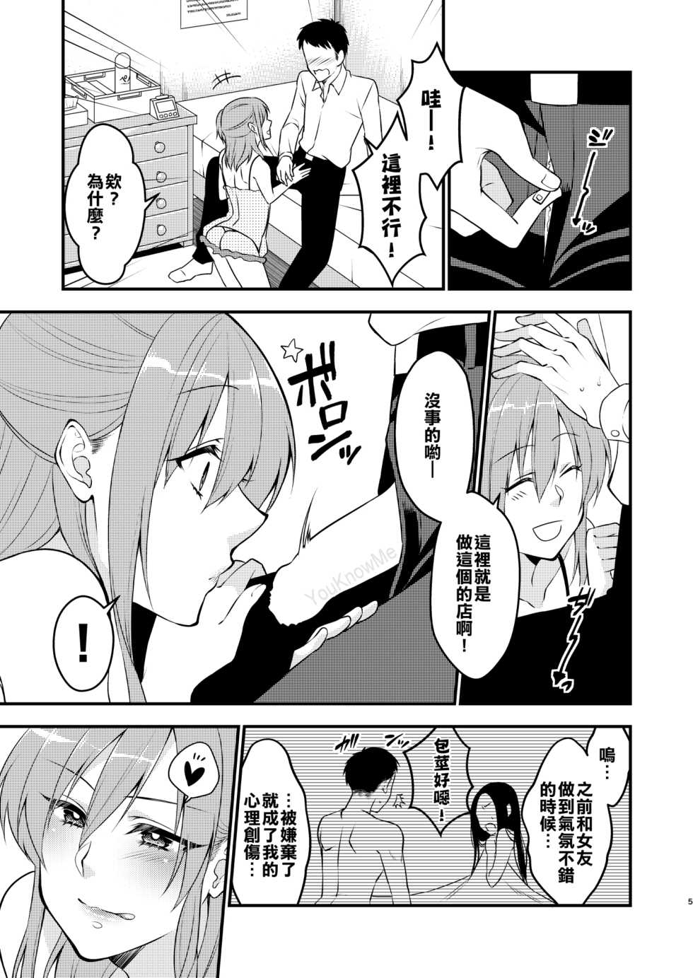 [Meisou Junkie (Neko Maru Rentarou)] Fuuzokujou ♂ ni Doutei Kokuhaku Shitara Naze ka Namahame Dekita Ken [Chinese] [我們和那些喊著想翻這本想翻那本的漢化組不同] [Digital] - Page 6