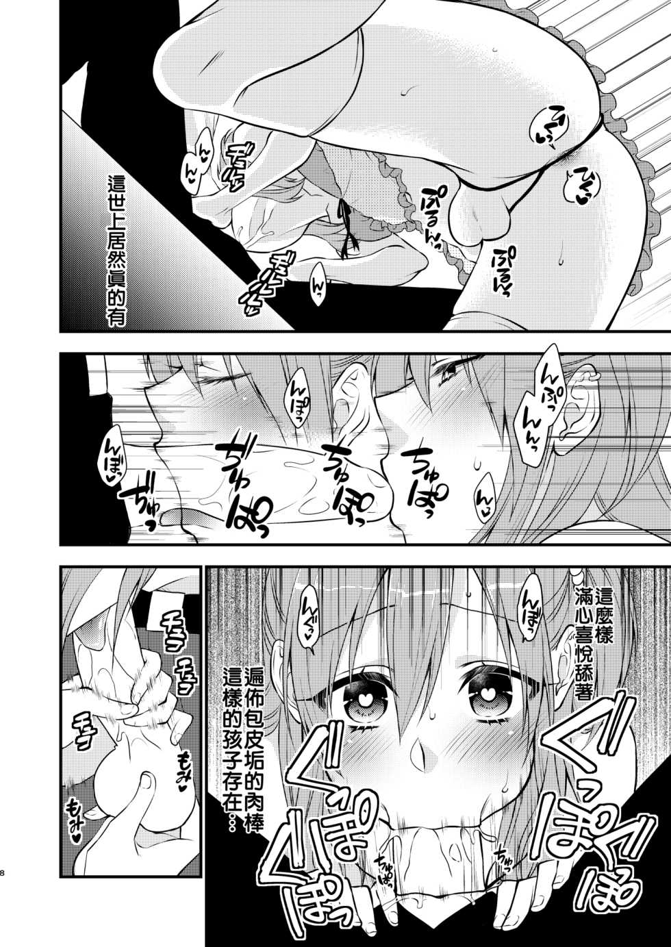 [Meisou Junkie (Neko Maru Rentarou)] Fuuzokujou ♂ ni Doutei Kokuhaku Shitara Naze ka Namahame Dekita Ken [Chinese] [我們和那些喊著想翻這本想翻那本的漢化組不同] [Digital] - Page 9