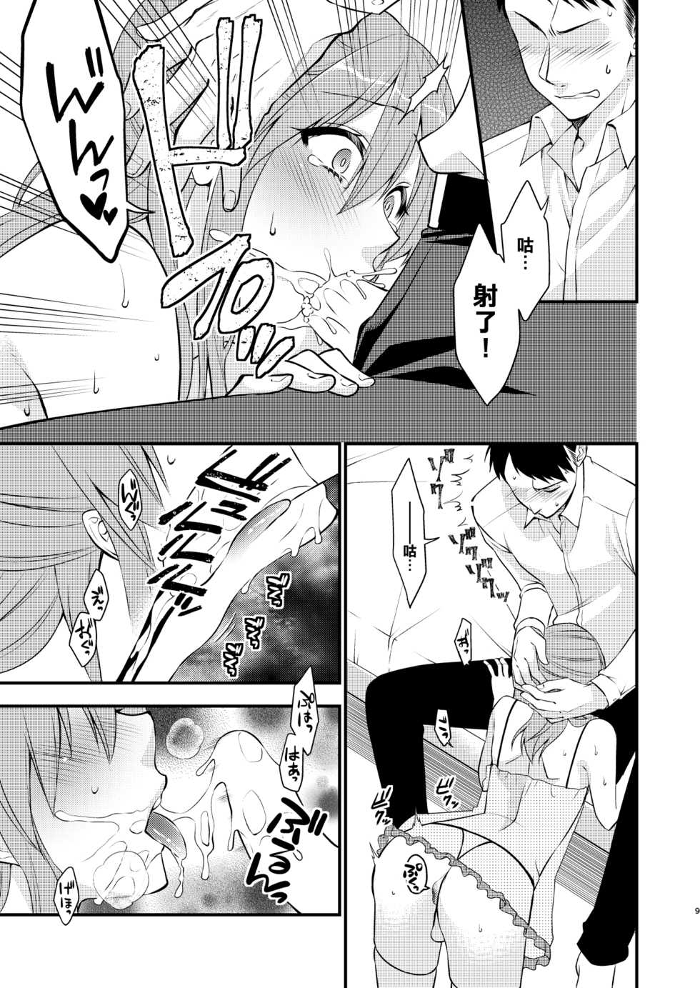 [Meisou Junkie (Neko Maru Rentarou)] Fuuzokujou ♂ ni Doutei Kokuhaku Shitara Naze ka Namahame Dekita Ken [Chinese] [我們和那些喊著想翻這本想翻那本的漢化組不同] [Digital] - Page 10