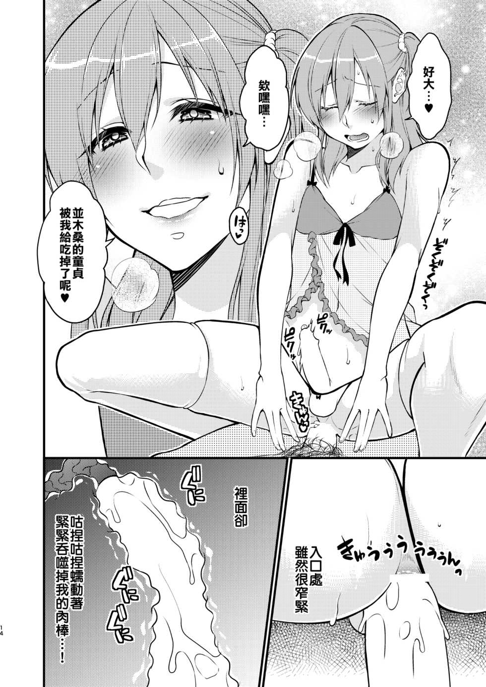 [Meisou Junkie (Neko Maru Rentarou)] Fuuzokujou ♂ ni Doutei Kokuhaku Shitara Naze ka Namahame Dekita Ken [Chinese] [我們和那些喊著想翻這本想翻那本的漢化組不同] [Digital] - Page 15