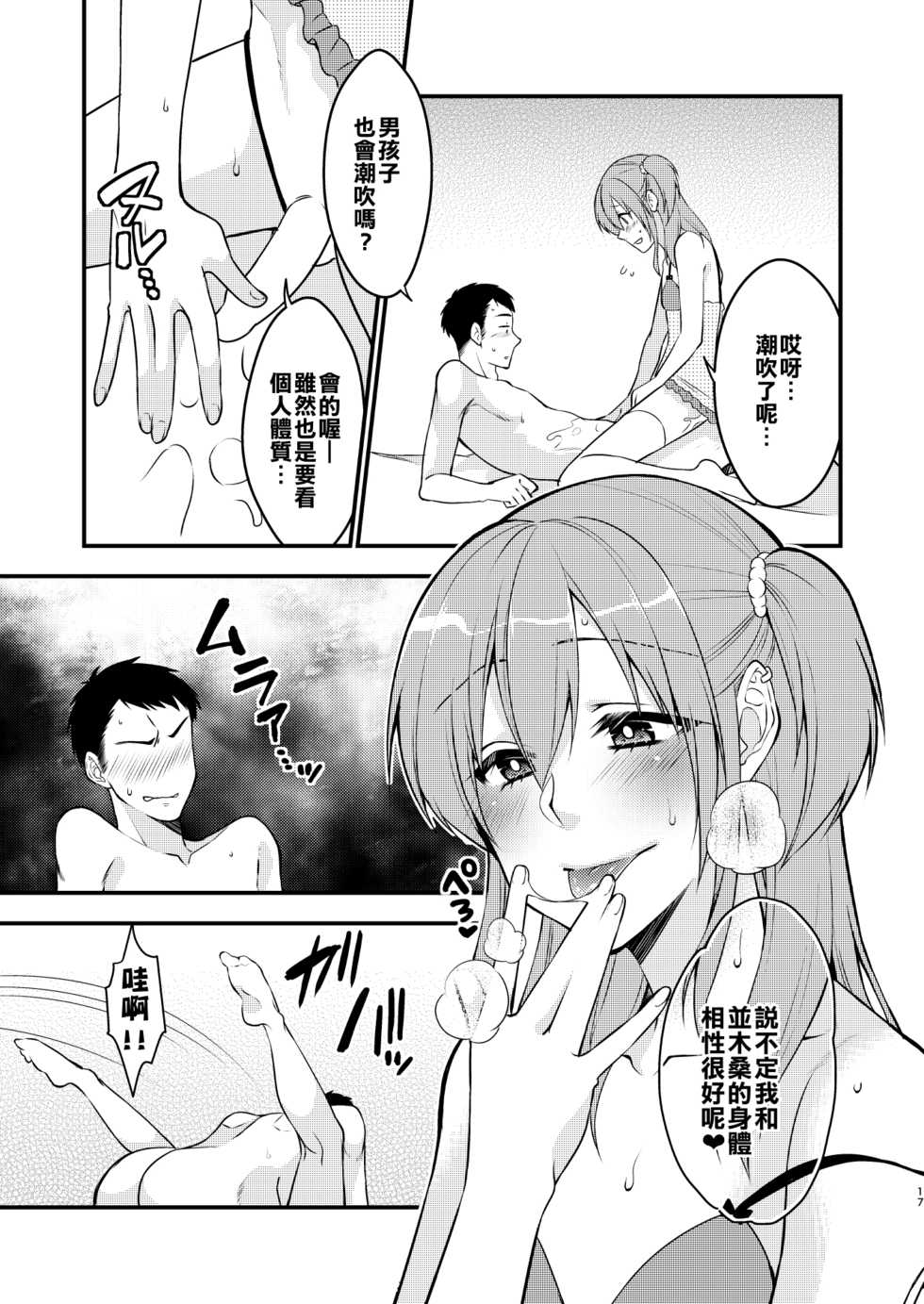 [Meisou Junkie (Neko Maru Rentarou)] Fuuzokujou ♂ ni Doutei Kokuhaku Shitara Naze ka Namahame Dekita Ken [Chinese] [我們和那些喊著想翻這本想翻那本的漢化組不同] [Digital] - Page 18