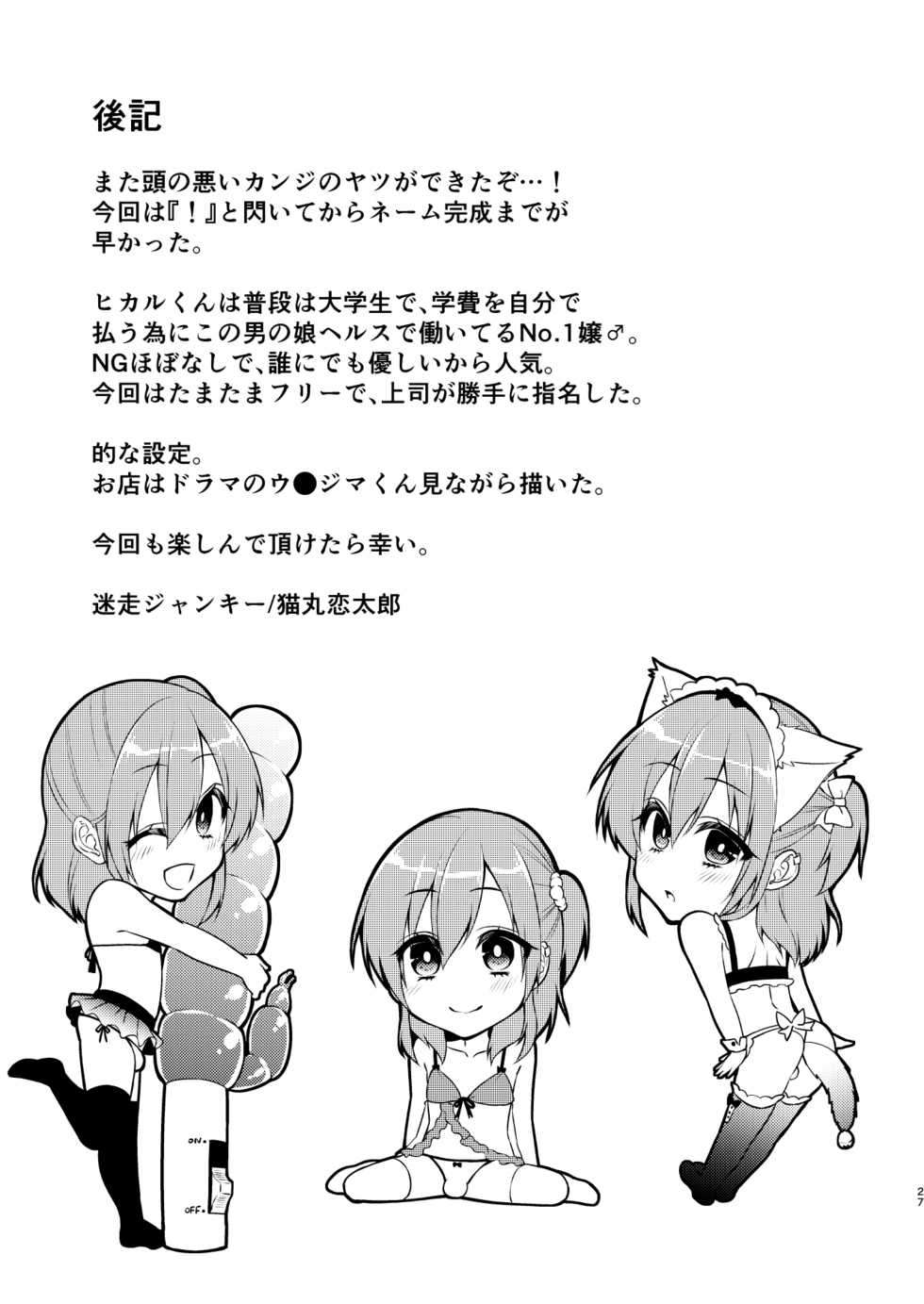 [Meisou Junkie (Neko Maru Rentarou)] Fuuzokujou ♂ ni Doutei Kokuhaku Shitara Naze ka Namahame Dekita Ken [Chinese] [我們和那些喊著想翻這本想翻那本的漢化組不同] [Digital] - Page 27