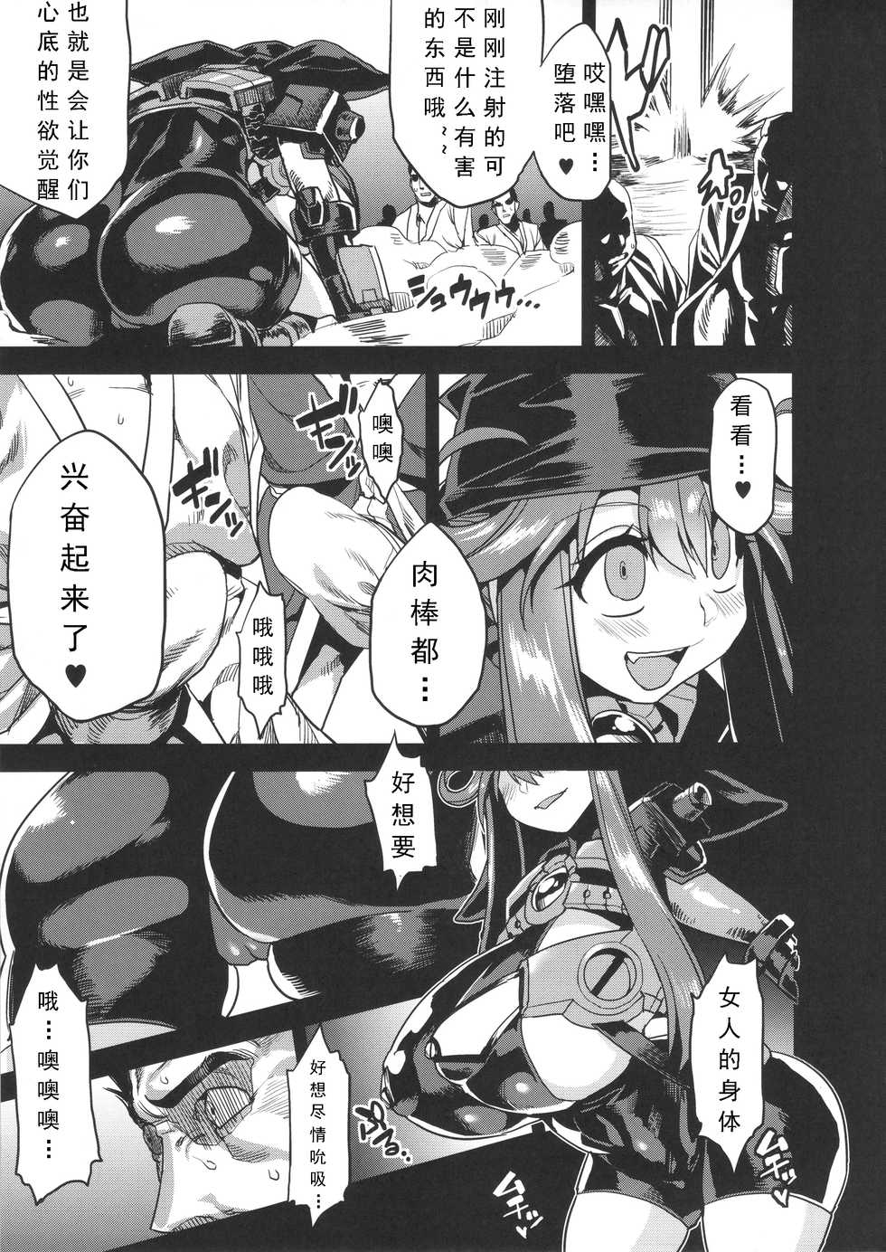 (C89) [OVing (Obui)] Hentai Marionette 4 (Saber Marionette J) [Chinese] [可乐个人汉化] - Page 5