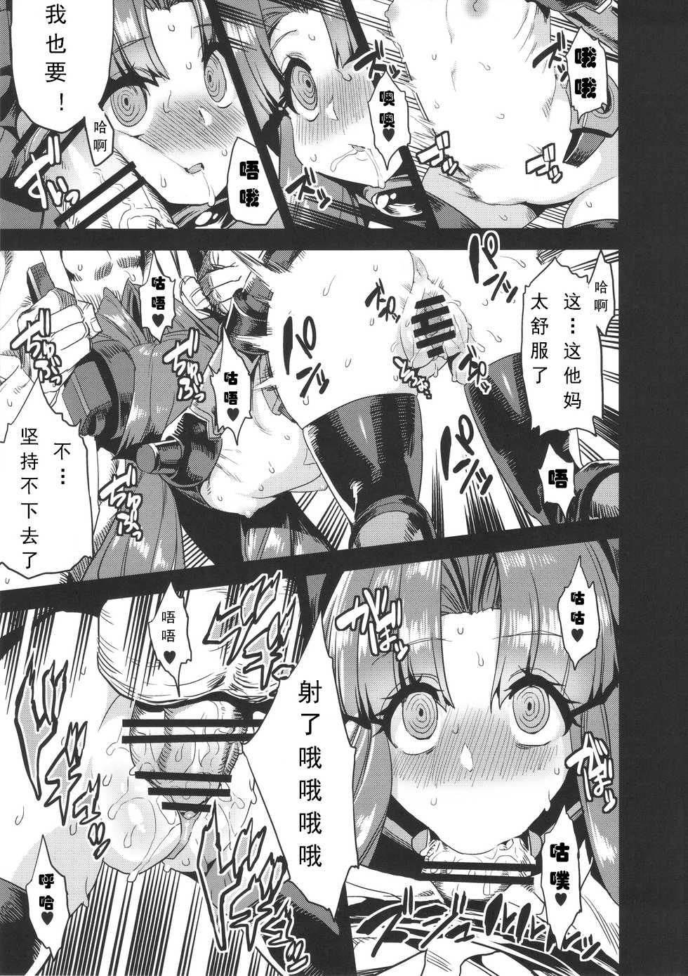 (C89) [OVing (Obui)] Hentai Marionette 4 (Saber Marionette J) [Chinese] [可乐个人汉化] - Page 15